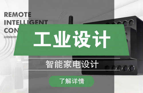 工业设计